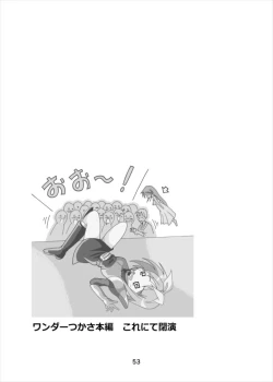 Page 52 of Wonder Tsukasa Soushuuhen
