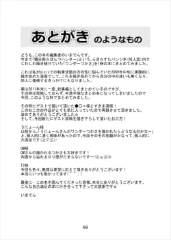 Page 68 of Wonder Tsukasa Soushuuhen