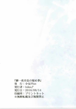 Page 15 of Ohitoyo Shichou no Himegoto