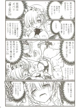 Page 4 of Rem to Ichaicha Shinimodori