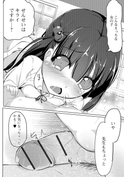 Page 75 of Digital Puni Pedo! Vol. 04