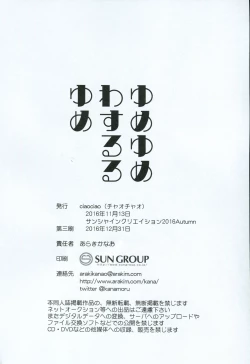 Page 21 of Yumeyume wasururu yume