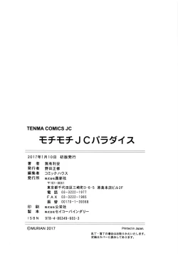 Page 197 of Mochi Mochi JC Paradise