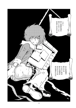 Page 12 of Tetsuro Legend Partisan Hen
