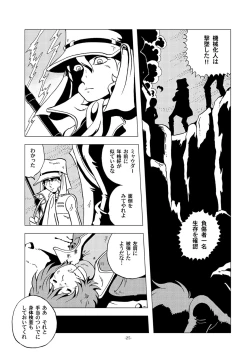 Page 25 of Tetsuro Legend Partisan Hen