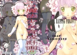 Page 1 of Ero Mahou Shoujo Ikusei Keikaku