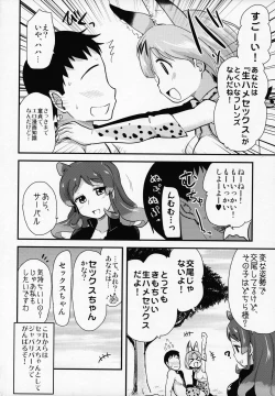 Page 15 of Sugoi! Anata wa Hitori Koubi Gokko ga Tokui na Friends Nanda nechan ni, "Hanshoku no Tame no Koubi" ja nai, Kimochiyoku Naru Tame no "Namahame Sex" Oshieteageru Hanashi.