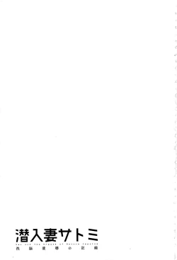 Page 48 of Sennyu Tsuma Satomi Kiroku | 臥底人妻里美 洗腦凌辱的記錄 上集