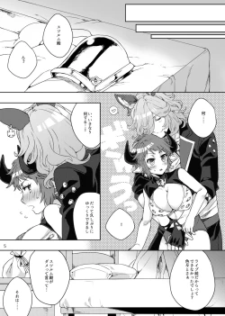 Page 4 of Amayaka ni Kaoru