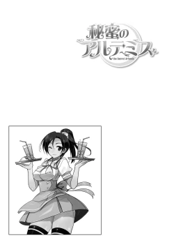 Page 130 of Himitsu no Artemis - the Secret Artemis