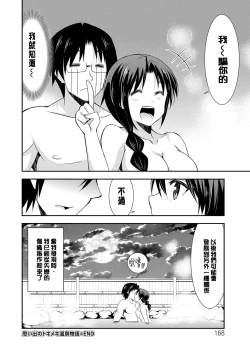 Page 167 of Himitsu no Artemis - the Secret Artemis