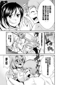 Page 8 of Himitsu no Artemis - the Secret Artemis