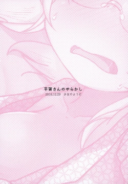 Page 2 of Hiraga-san no Yarakashi