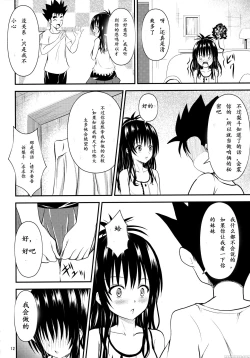 Page 10 of Ore no Mikan ga Netoraremashita