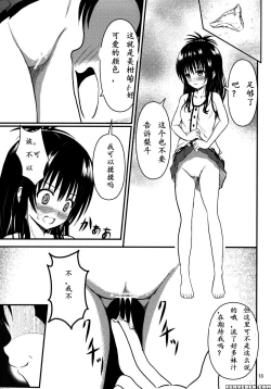 Page 11 of Ore no Mikan ga Netoraremashita