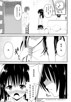 Page 3 of Ore no Mikan ga Netoraremashita