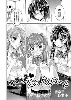 Page 2 of Dokidoki Jikken Note Ch. 1-4