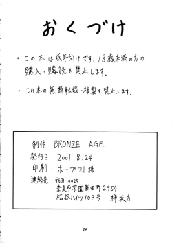Page 23 of Bronze Ax Vol.1