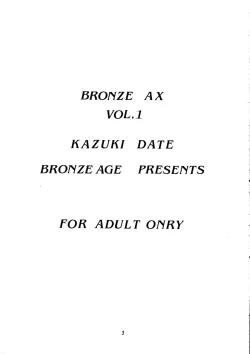 Page 2 of Bronze Ax Vol.1