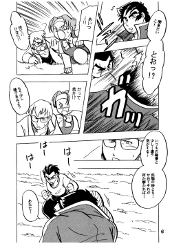 Page 6 of Moero!! Itsumo no Nakama-tachi