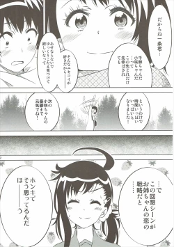 Page 11 of KOSAKI CHAN NO YUUUTU 5