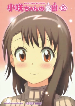 Page 1 of KOSAKI CHAN NO YUUUTU 5