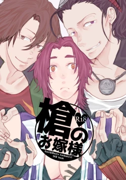 Page 2 of Yari no Oyome-sama