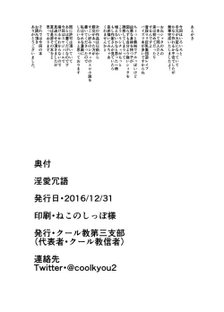 Page 25 of Inai Jougo