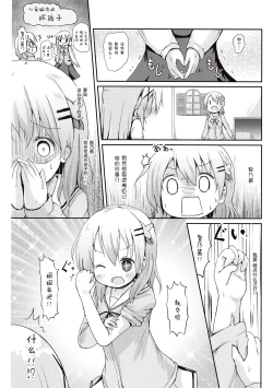 Page 12 of Moshikashite, Chino-chan Onesho Shichatta no??