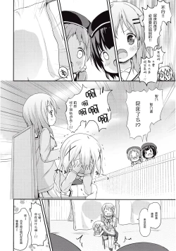 Page 15 of Moshikashite, Chino-chan Onesho Shichatta no??