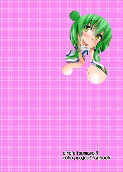 Page 18 of Moriya Ikka no Nichijou 5