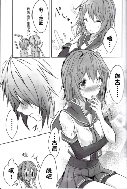Page 11 of Toaru juujun Shimai no Netsu Bousou