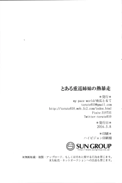 Page 24 of Toaru juujun Shimai no Netsu Bousou