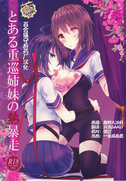 Download Toaru juujun Shimai no Netsu Bousou