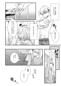 Page 11 of Nemuru Anoko ni Hametemita ~ Irete mo Itte mo Okinainda mon! Ch. 1