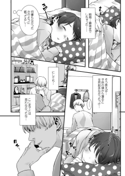 Page 25 of Nemuru Anoko ni Hametemita ~ Irete mo Itte mo Okinainda mon! Ch. 1