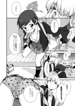 Page 3 of Nemuru Anoko ni Hametemita ~ Irete mo Itte mo Okinainda mon! Ch. 1