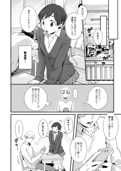 Page 7 of Nemuru Anoko ni Hametemita ~ Irete mo Itte mo Okinainda mon! Ch. 1
