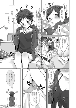 Page 4 of Nemuru Ano Ko ni Hametemita ~Irete mo Itte mo Okinainda mon! Ch.2