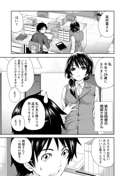 Page 64 of Chiteki na Kanojo wa Cherry ga Tabetai