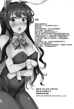 Page 19 of Hishokan no Naganami-sama