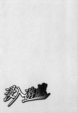 Page 138 of Shinnyuu Yuugi