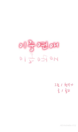 Page 239 of Double Date Ch.1-23