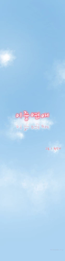 Page 69 of Double Date Ch.1-23