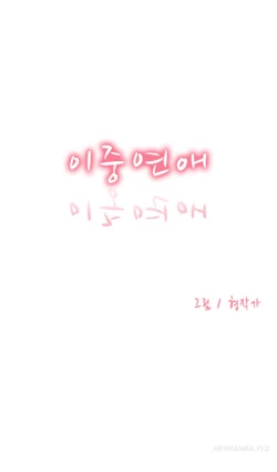 Page 81 of Double Date Ch.1-23