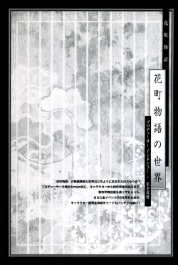 Page 107 of Hanamachi Monogatari Settei Gashuu