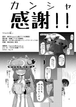 Page 25 of Suru dake Juu.