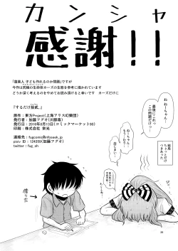 Page 25 of Suru dake Juuni.