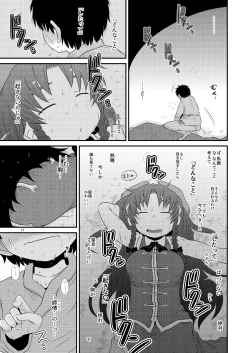 Page 10 of SURUDAKE Shichi.