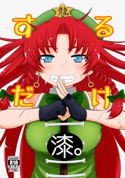 Page 1 of SURUDAKE Shichi.